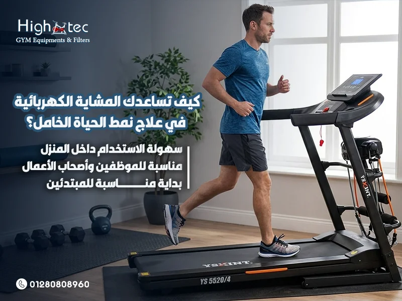 كيف-تساعدك-المشاية-الكهربائية-في-علاج-نمط-الحياة-الخامل؟