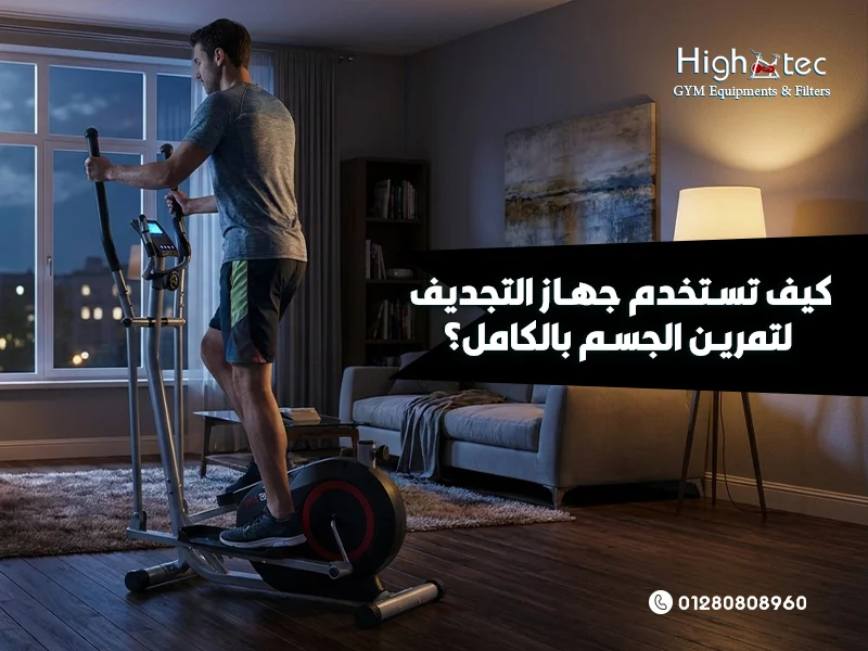 كيف-تستخدم-جهاز-التجديف-لتمرين-الجسم-بالكامل؟