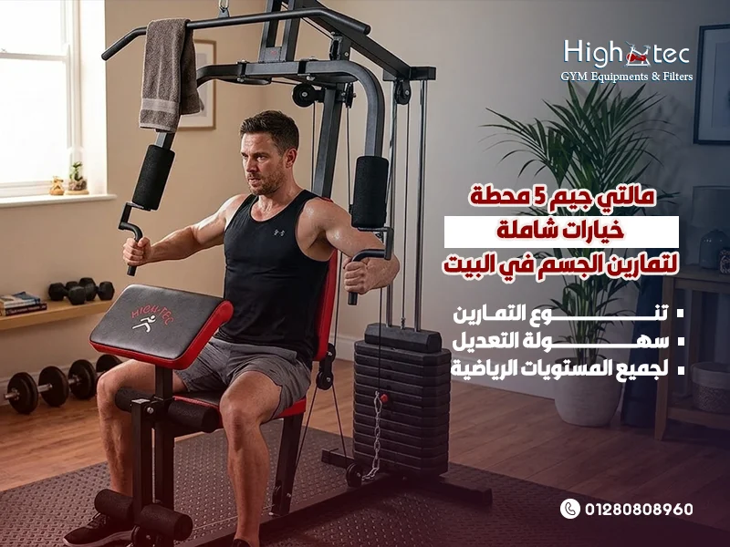 مالتي-جيم-5-محطة