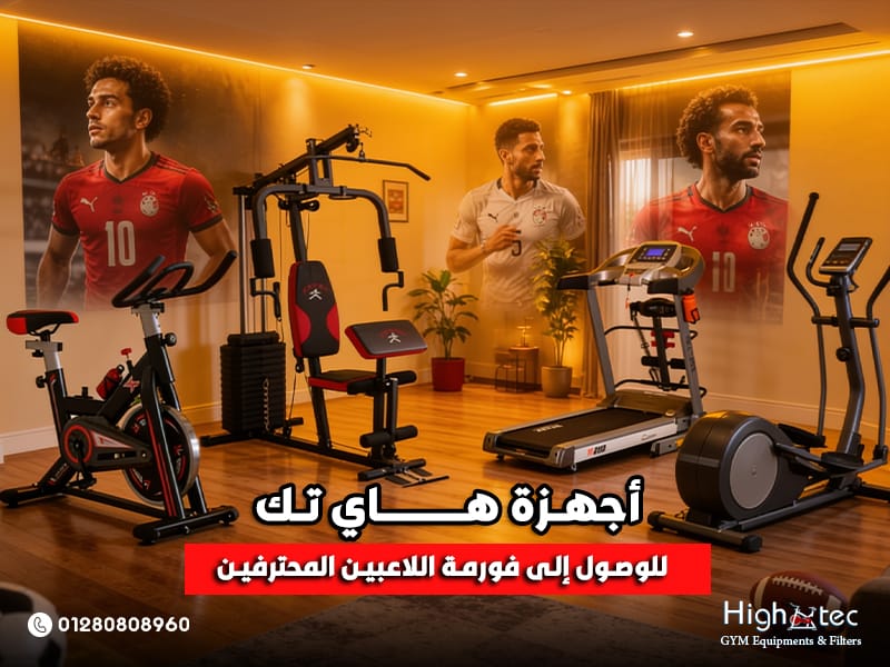 أجهزة هاي تك للوصول إلى فورمة اللاعبين المحترفين