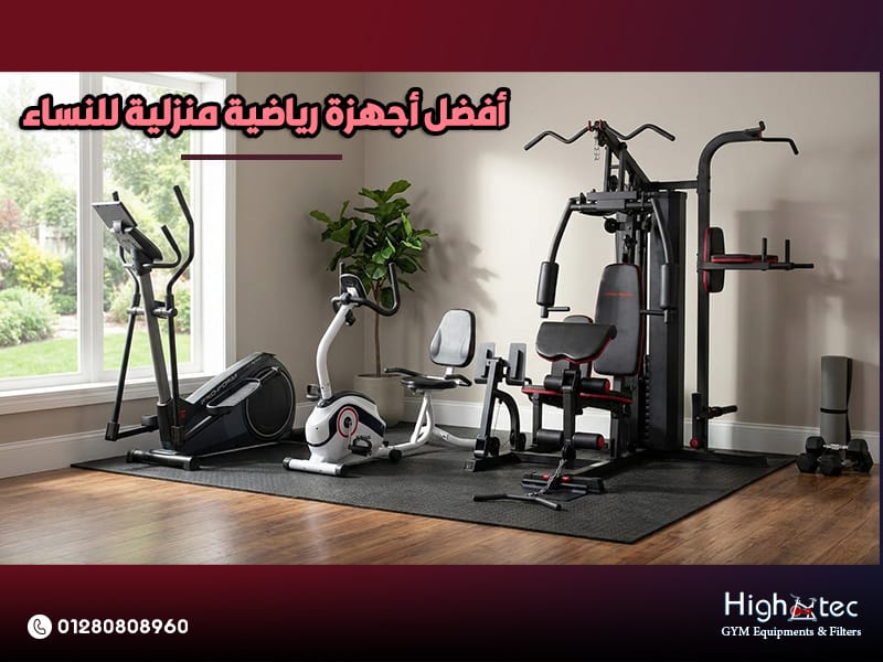 أفضل أجهزة رياضية منزلية للنساء