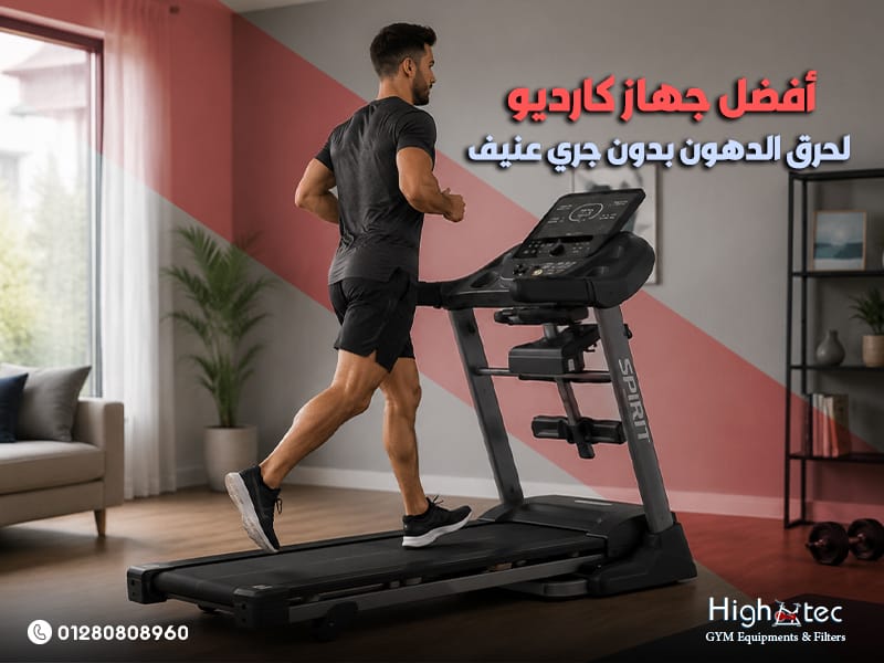 أفضل جهاز كارديو لحرق الدهون بدون جري عنيف