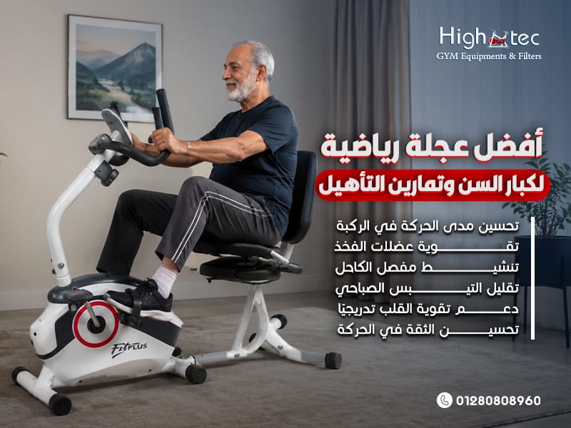 أفضل عجلة رياضية لكبار السن وتمارين التأهيل