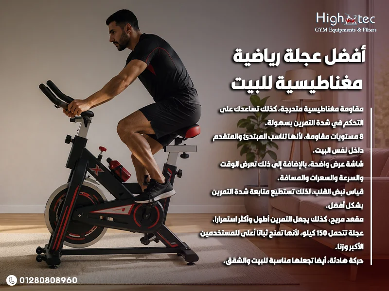 أفضل عجلة رياضية مغناطيسية للبيت