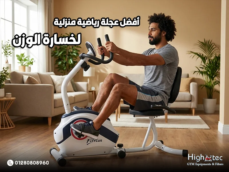 أفضل عجلة رياضية منزلية لخسارة الوزن