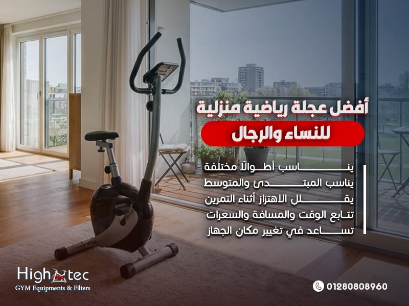أفضل عجلة رياضية منزلية للنساء والرجال