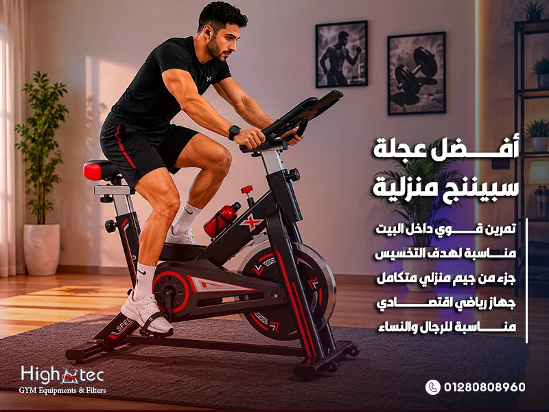 أفضل عجلة سبيننج منزلية