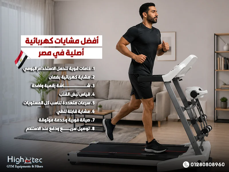 أفضل-مشايات-كهربائية-أصلية-في-مصر (1)
