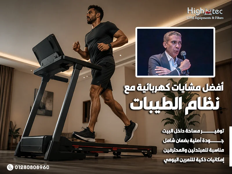 أفضل مشايات كهربائية مع نظام الطيبات