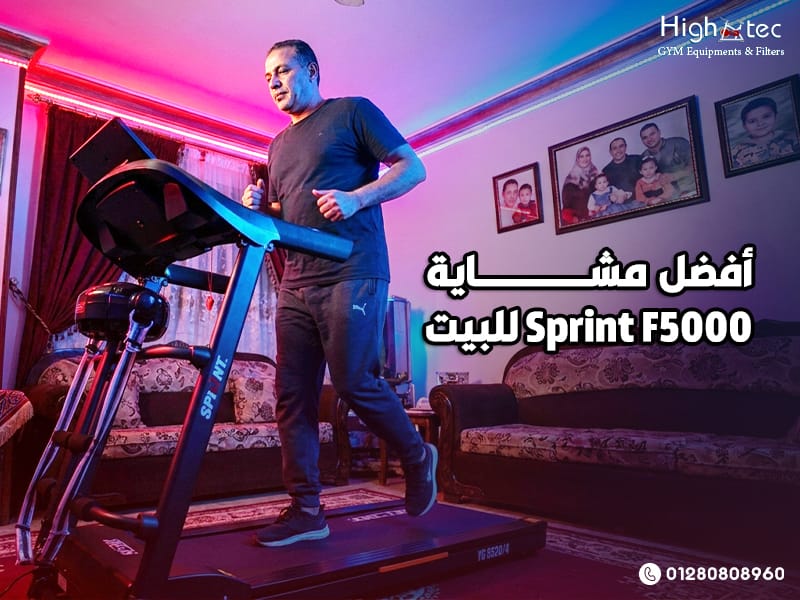 أفضل مشاية Sprint F5000 للبيت