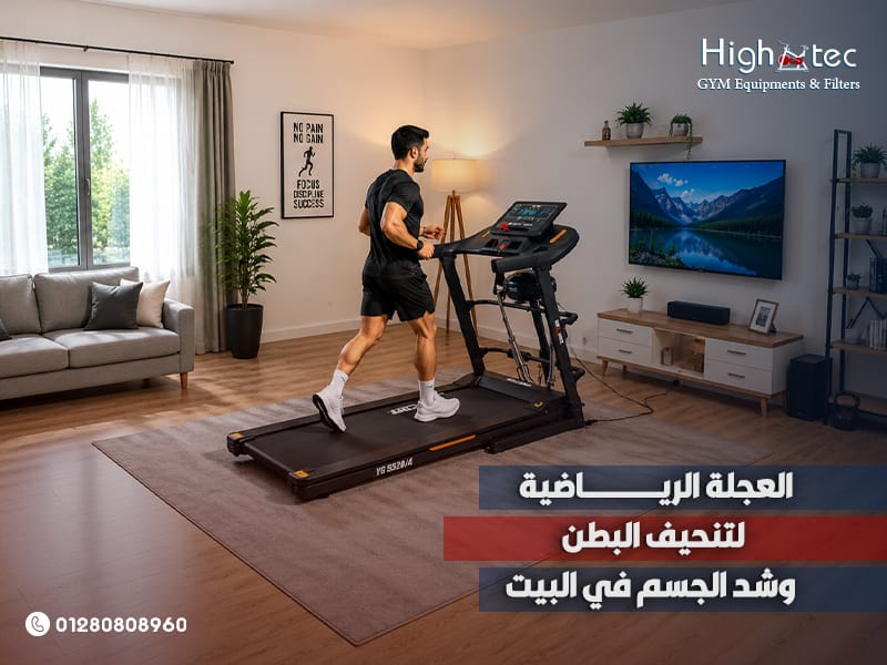 العجلة الرياضية لتنحيف البطن وشد الجسم في البيت