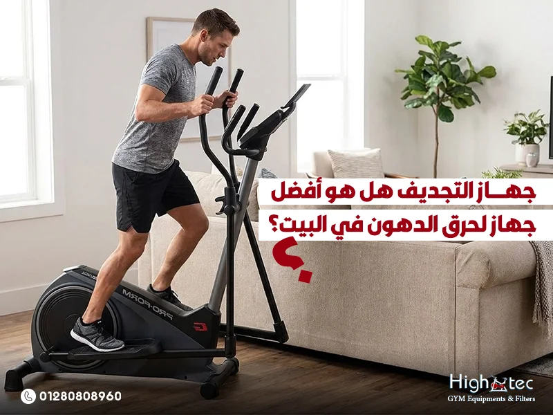 جهاز التجديف هل هو أفضل جهاز لحرق الدهون في البيت؟
