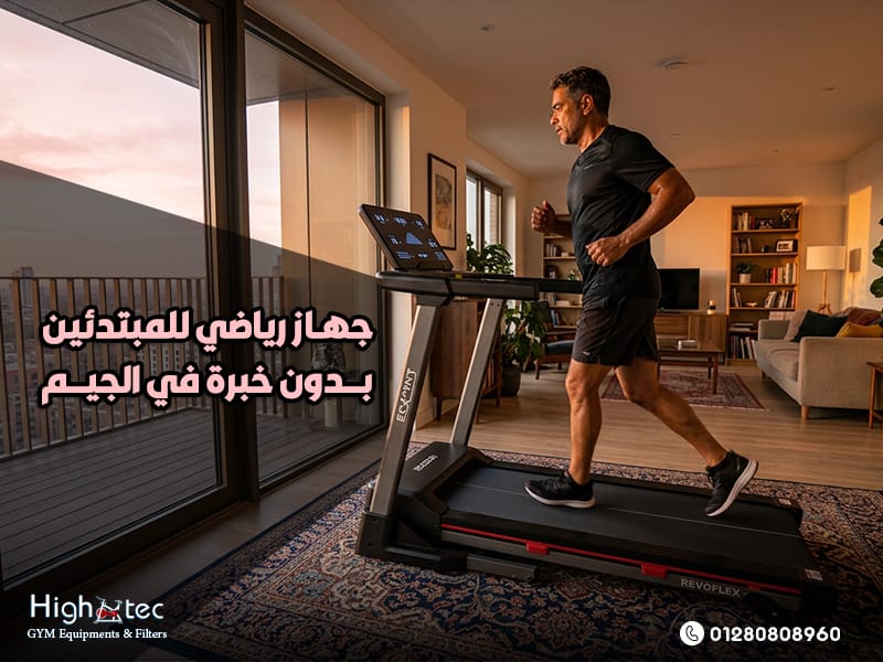 جهاز رياضي للمبتدئين بدون خبرة في الجيم