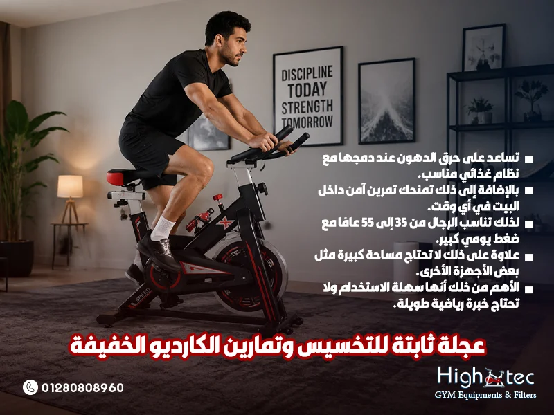 عجلة ثابتة للتخسيس وتمارين الكارديو الخفيفة