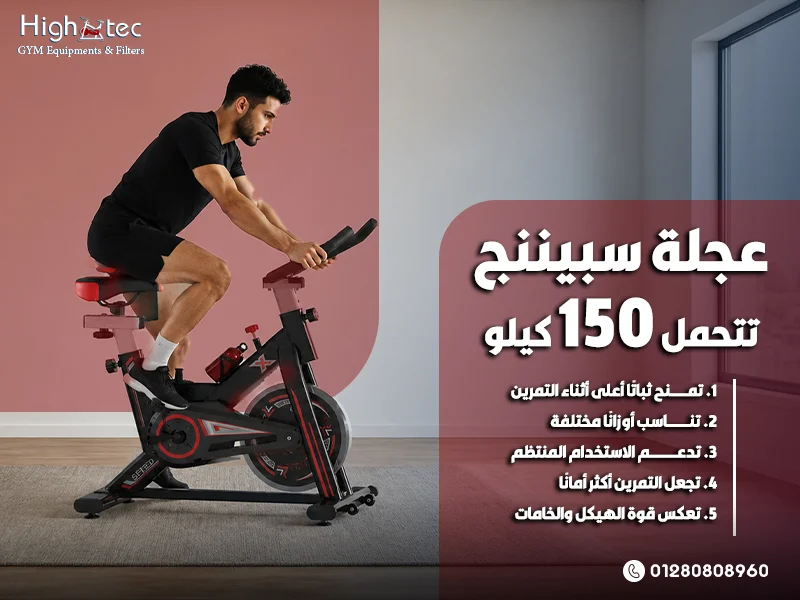 عجلة سبيننج تتحمل 150 كيلو