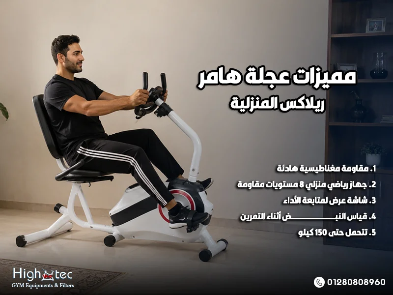مميزات-عجلة-هامر-ريلاكس-المنزلية