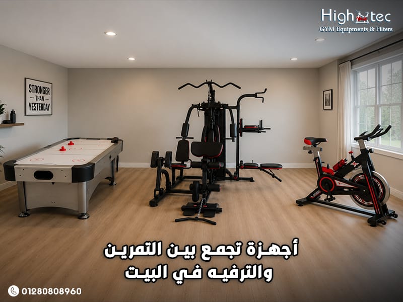 أجهزة تجمع بين التمرين والترفيه في البيت