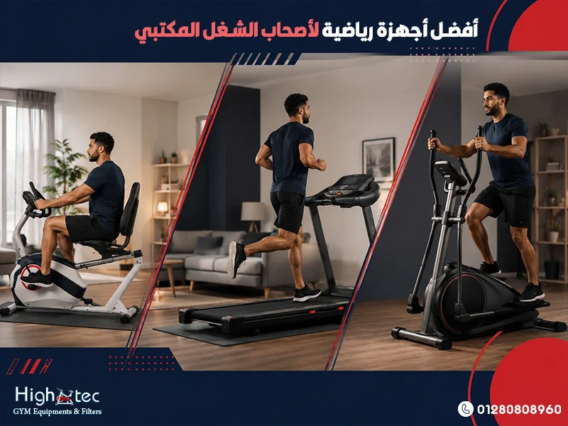 أفضل أجهزة رياضية لأصحاب الشغل المكتبي