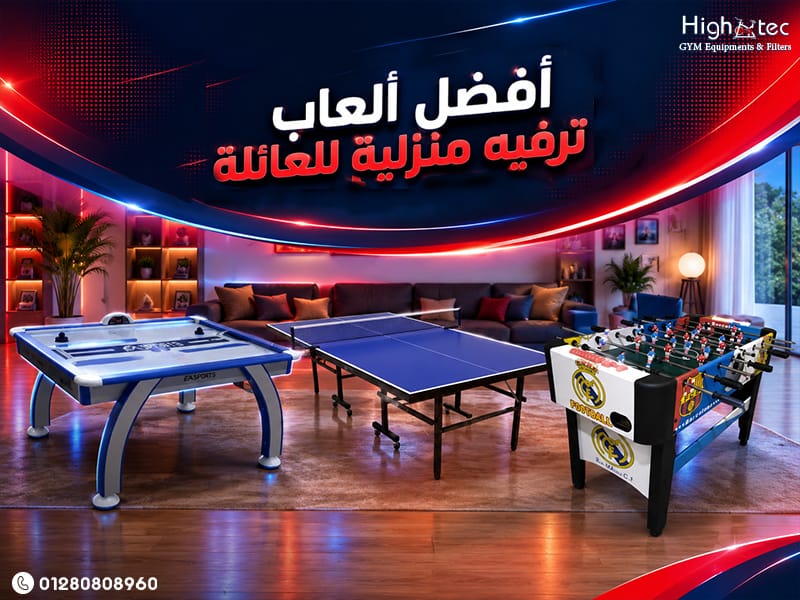 أفضل ألعاب ترفيه منزلية للعائلة