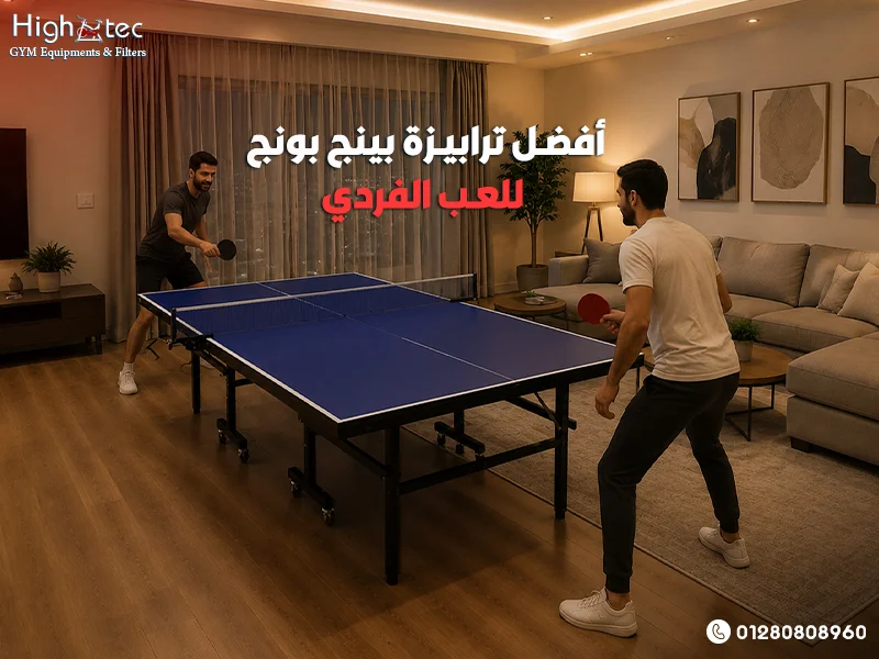أفضل-ترابيزة-بينج-بونج-للعب-الفردي