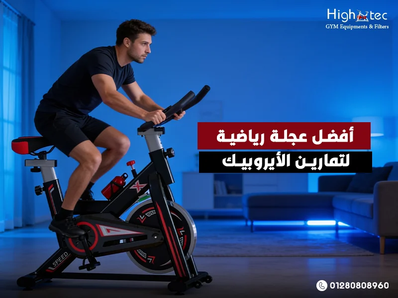 أفضل-عجلة-رياضية-لتمارين-الأيروبيك (2)