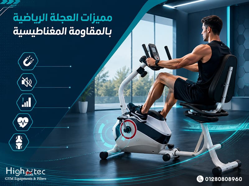 مميزات العجلة الرياضية بالمقاومة المغناطيسية