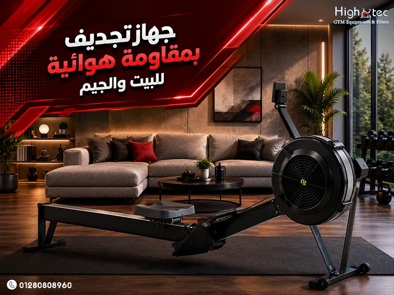 جهاز-تجديف-بمقاومة-هوائية-للبيت-والجيم (1)