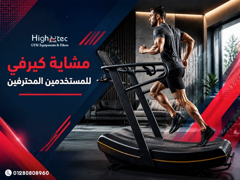 مشاية-كيرفي-للمستخدمين-المحترفين