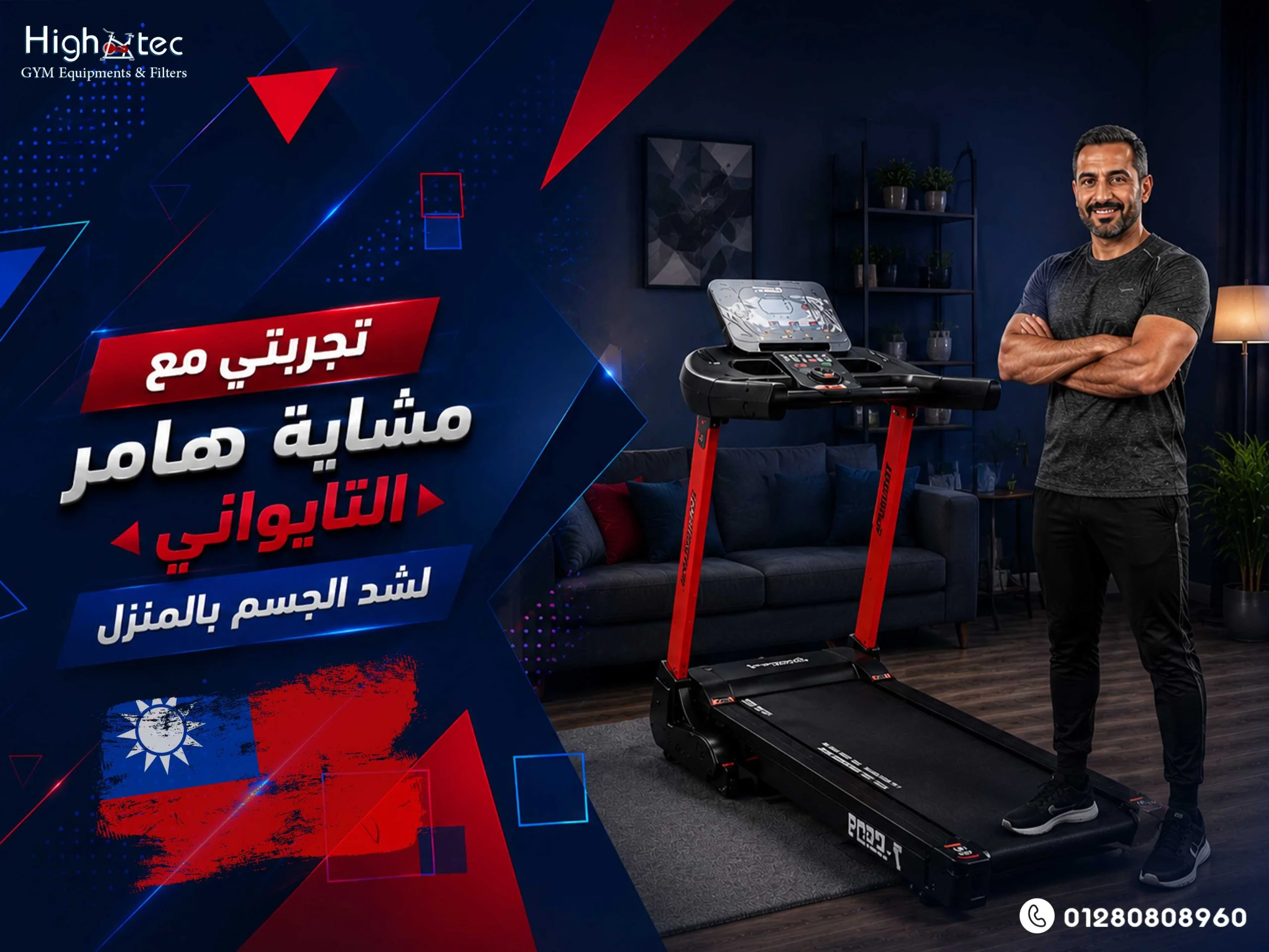 تجربتي مع مشاية هامر التايواني لشد الجسم بالمنزل