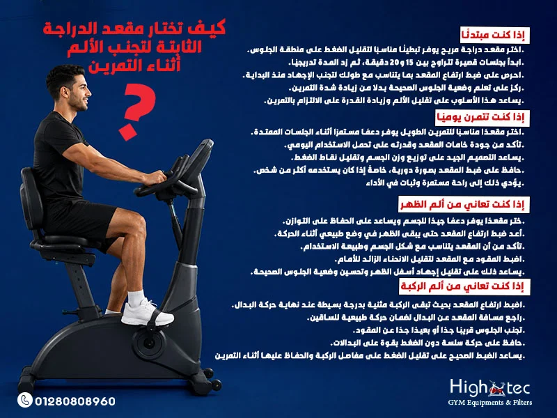 كيف تختار مقعد الدراجة الثابتة لتجنب الألم أثناء التمرين؟