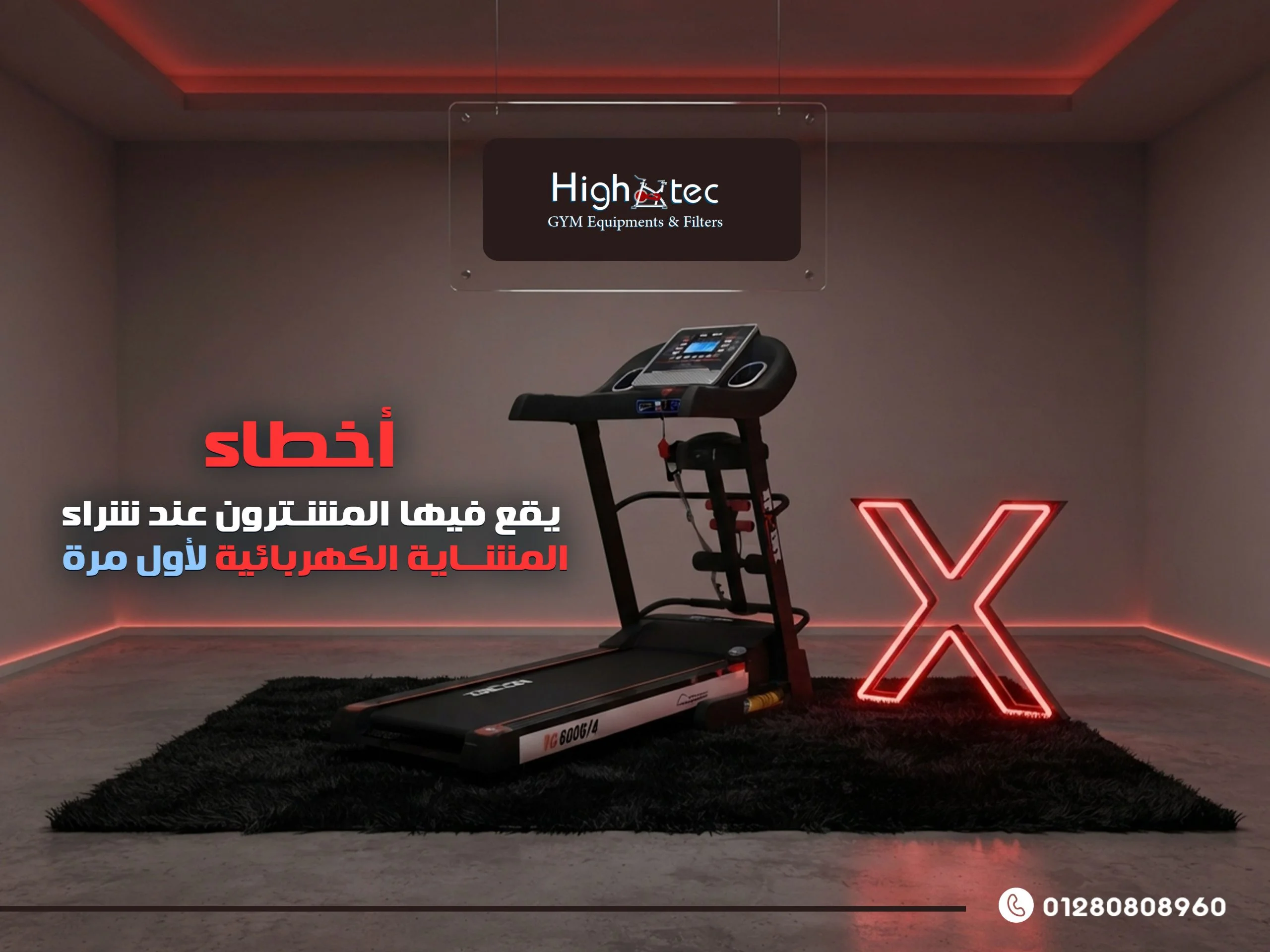 أخطاء-يقع-فيها-المشترون-عند-شراء-المشاية-الكهربائية-لأول-مرة