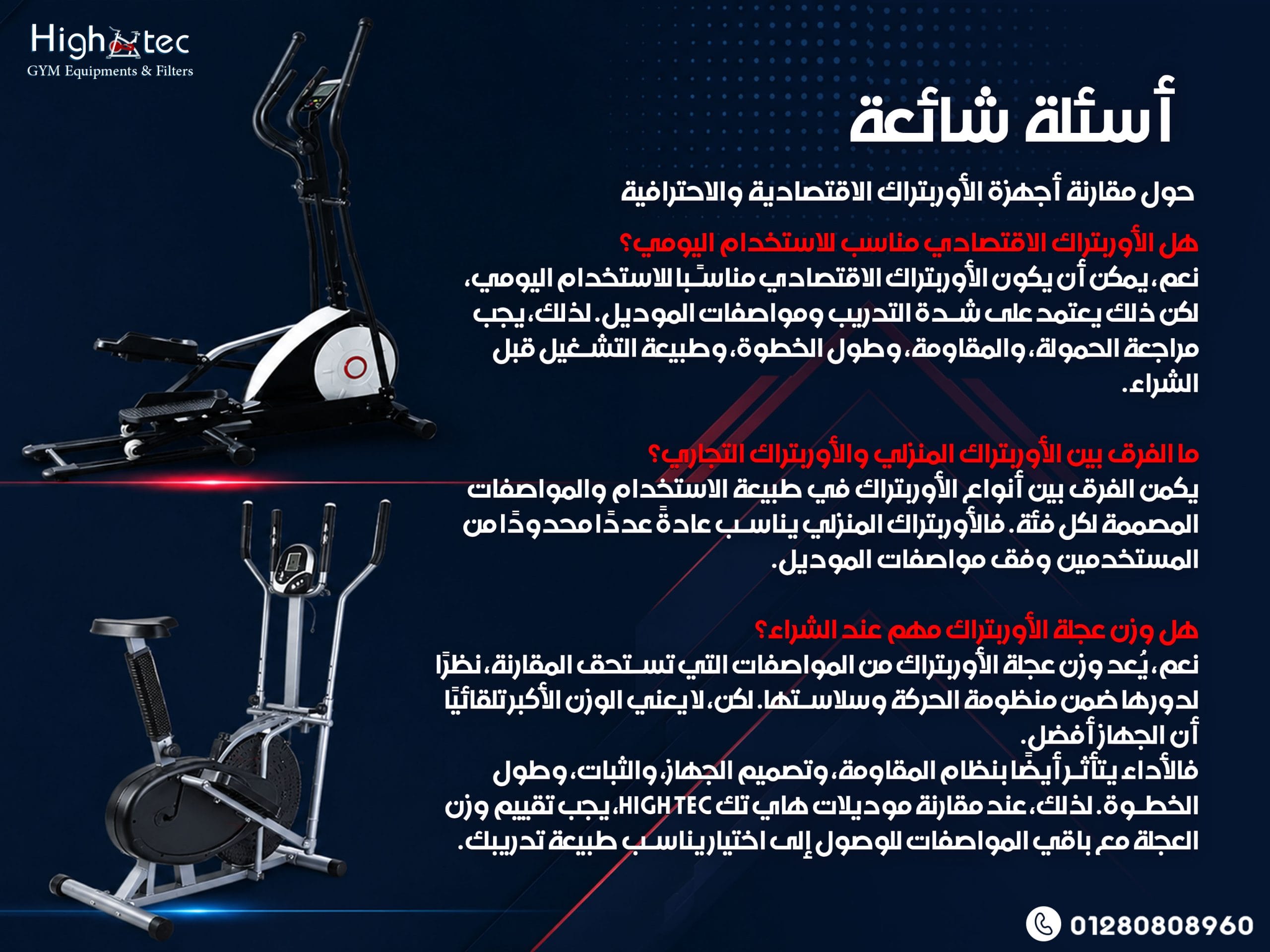 أسئلة-شائعة-حول-مقارنة-أجهزة-الأوربتراك-الاقتصادية-والاحترافية