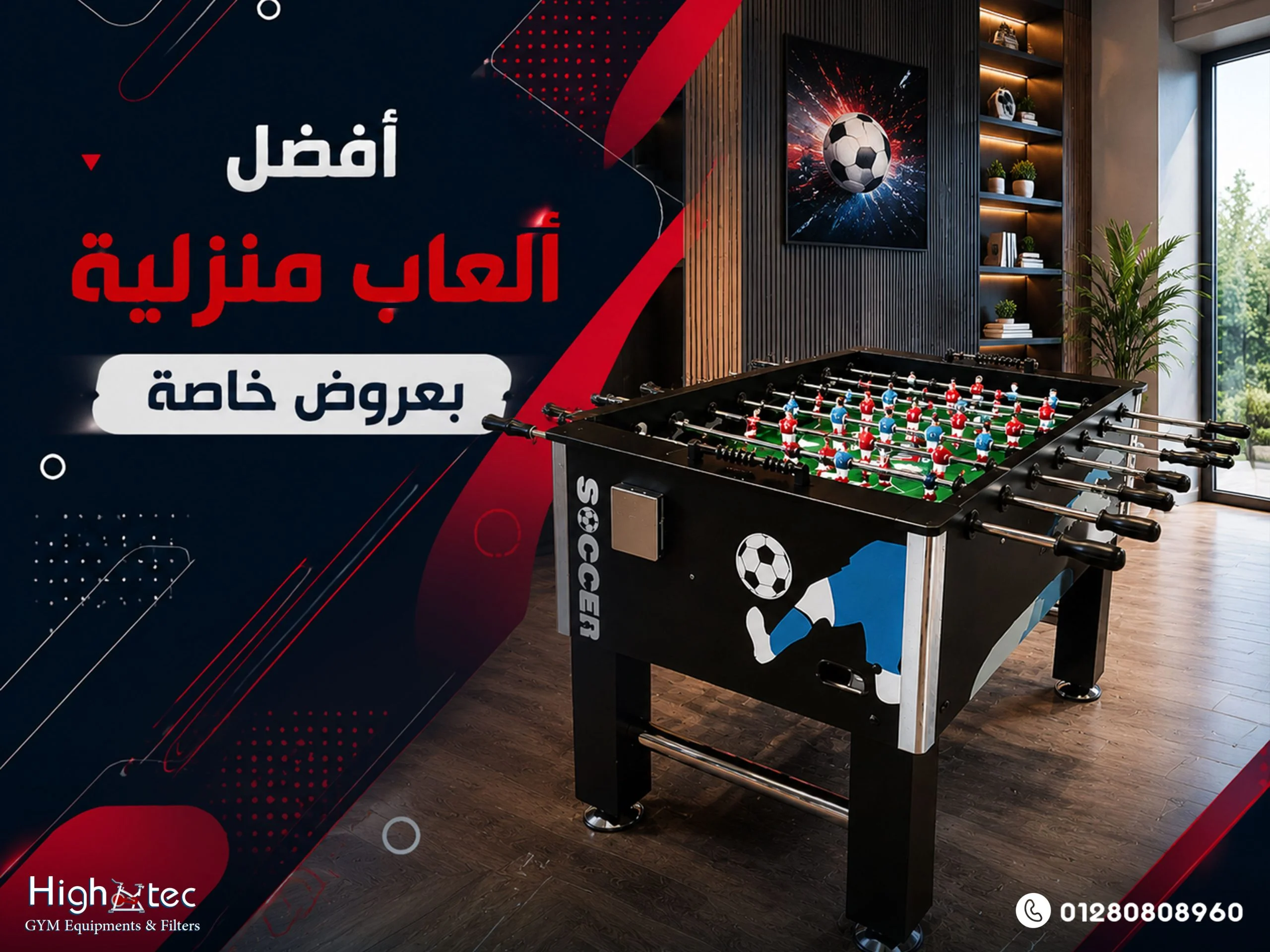 أفضل-ألعاب-منزلية-بعروض-خاصة