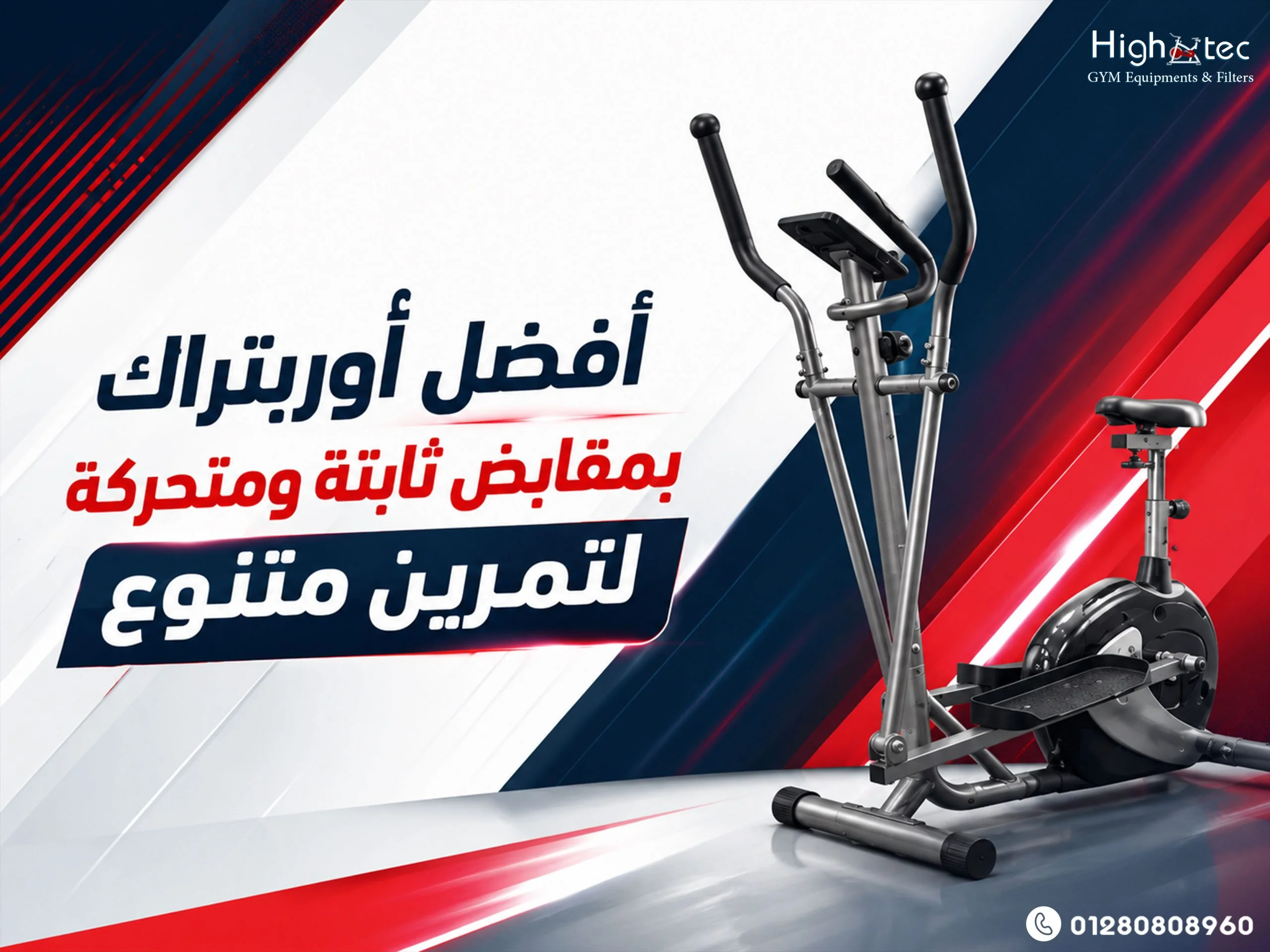 أفضل أوربتراك بمقابض ثابتة ومتحركة لتمرين متنوع