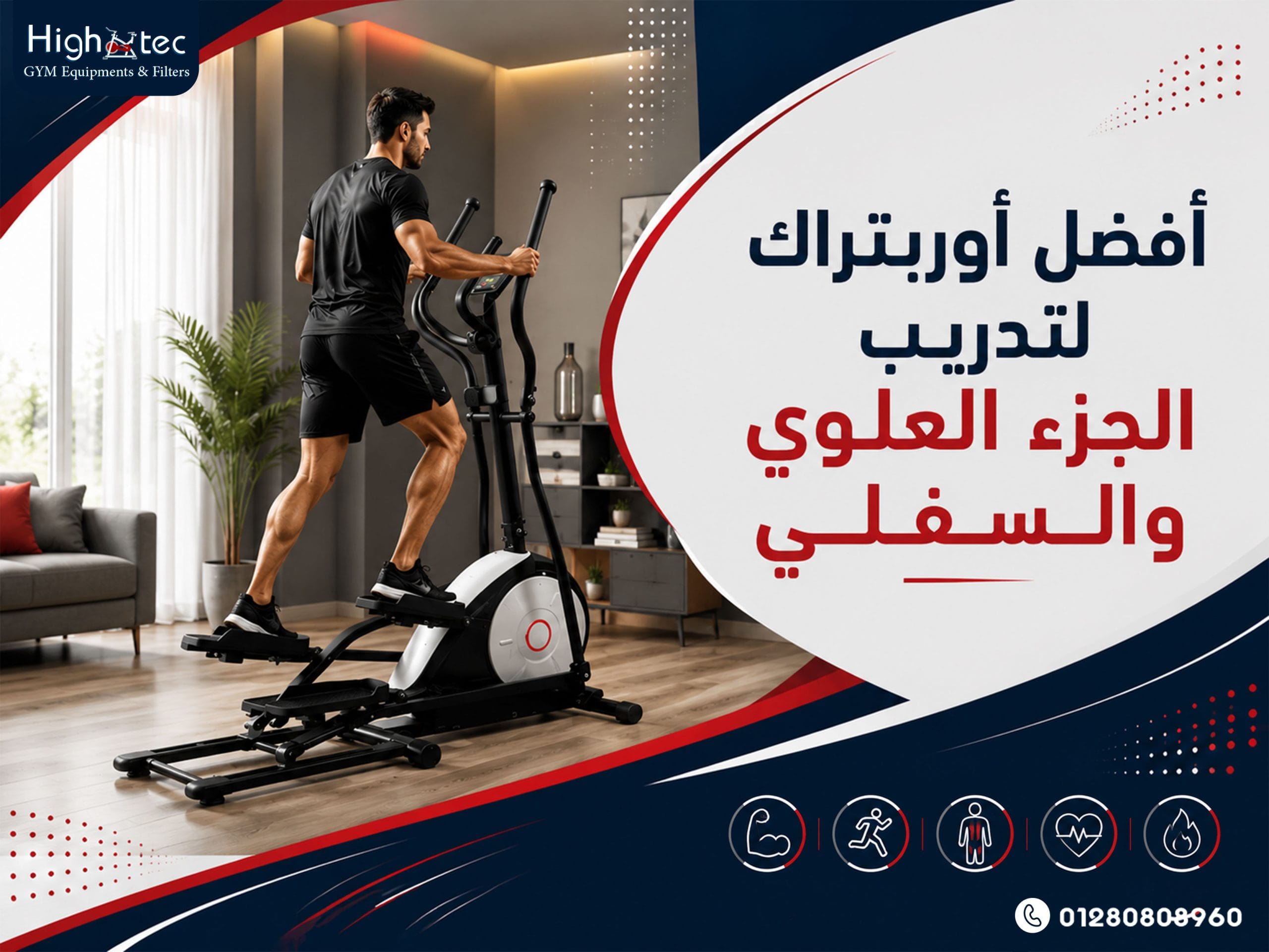 أفضل-أوربتراك-لتدريب-الجزء-العلوي-والسفلي