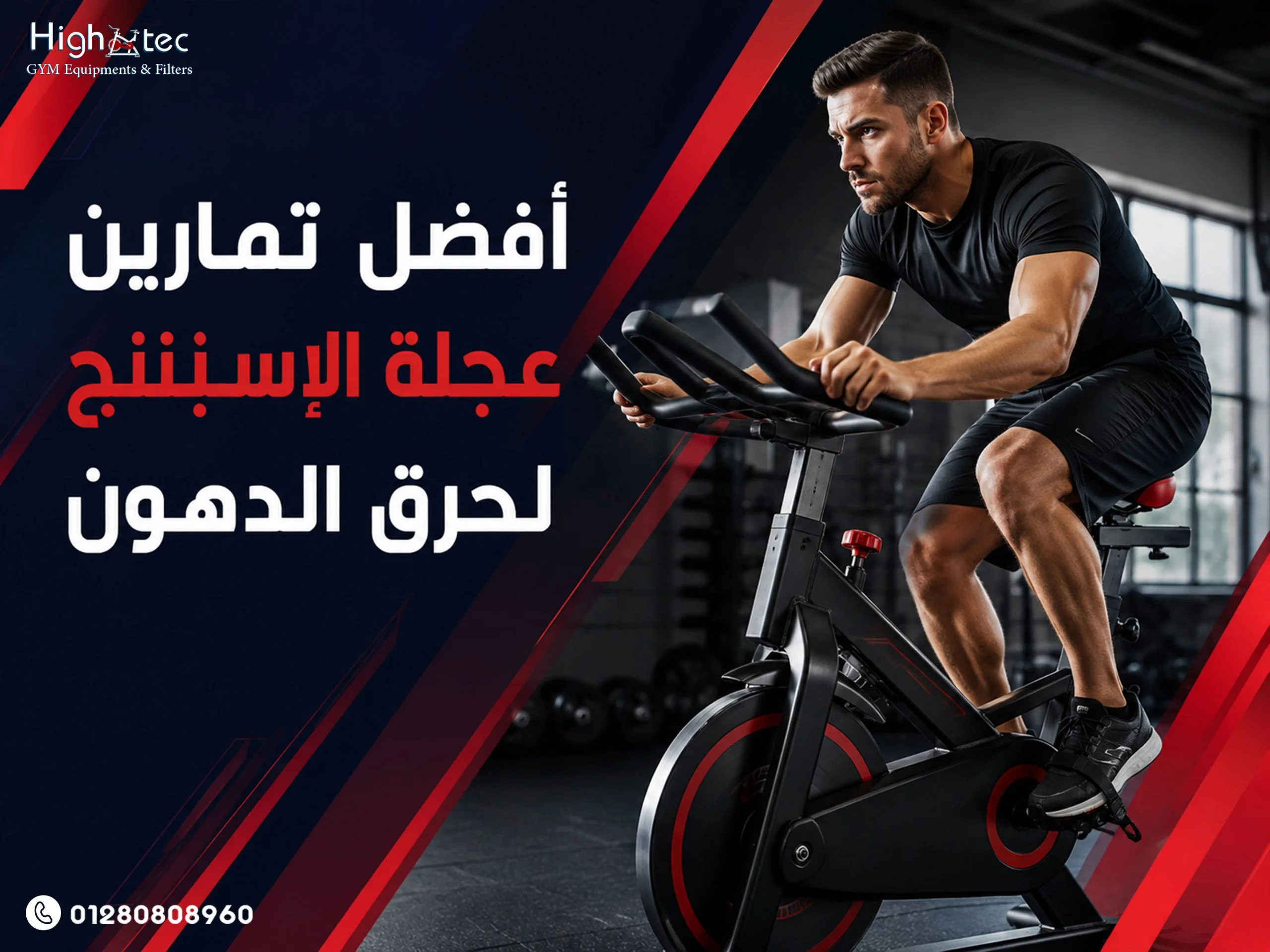 أفضل-تمارين-عجلة-الإسبننج-لحرق-الدهون