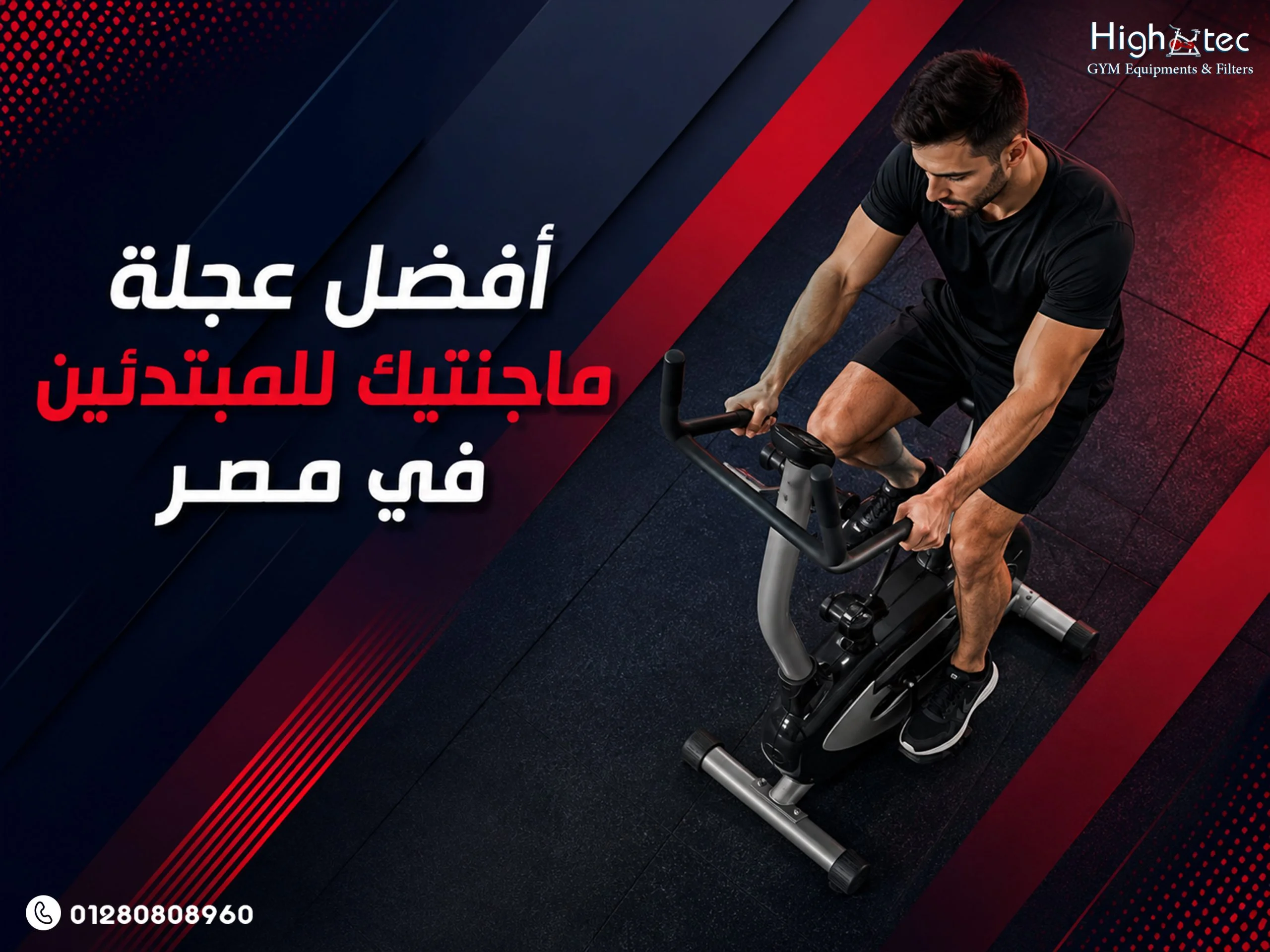 أفضل-عجلة-ماجنتيك-للمبتدئين-في-مصر