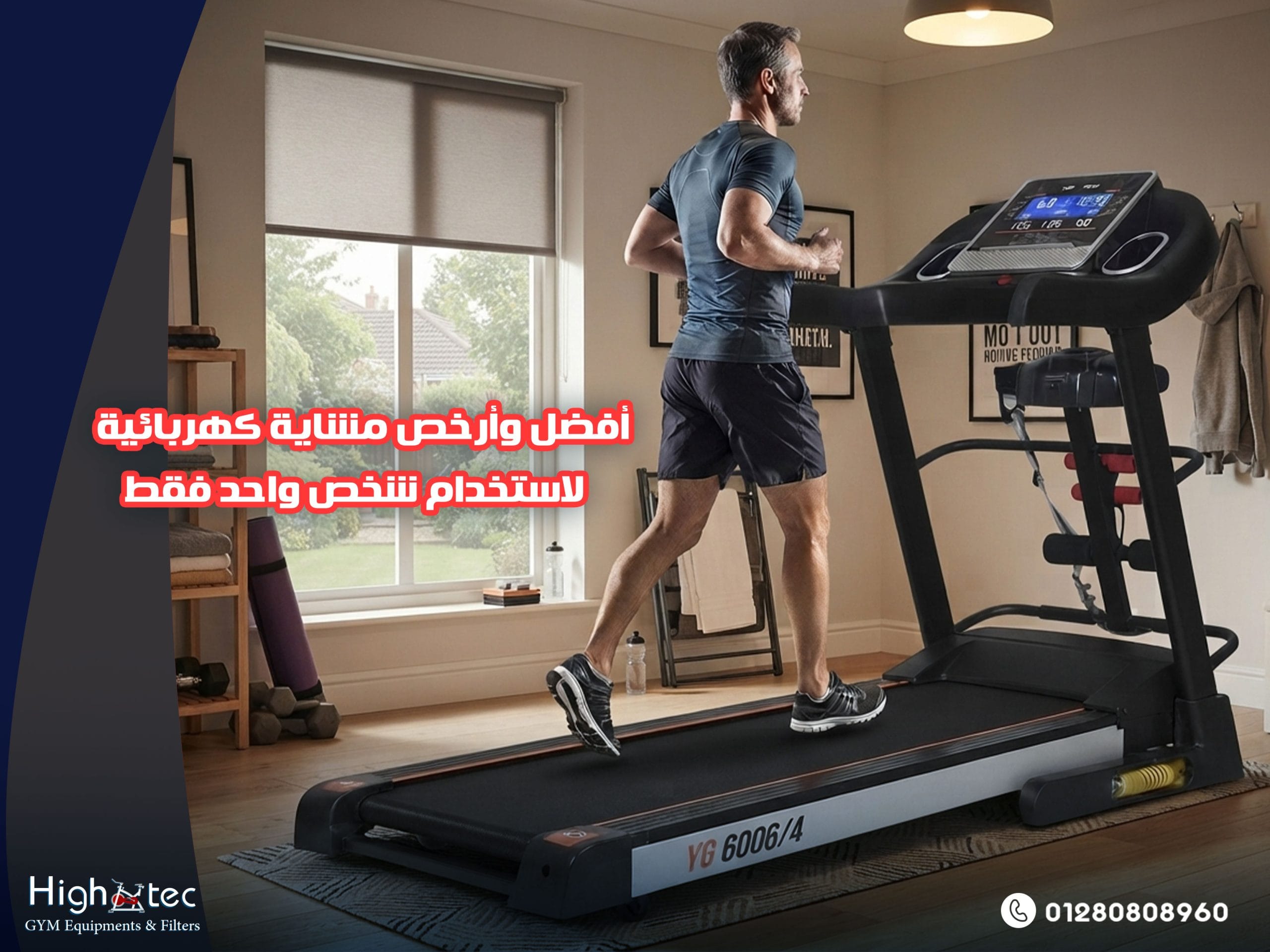 أفضل وأرخص مشاية كهربائية لاستخدام شخص واحد فقط
