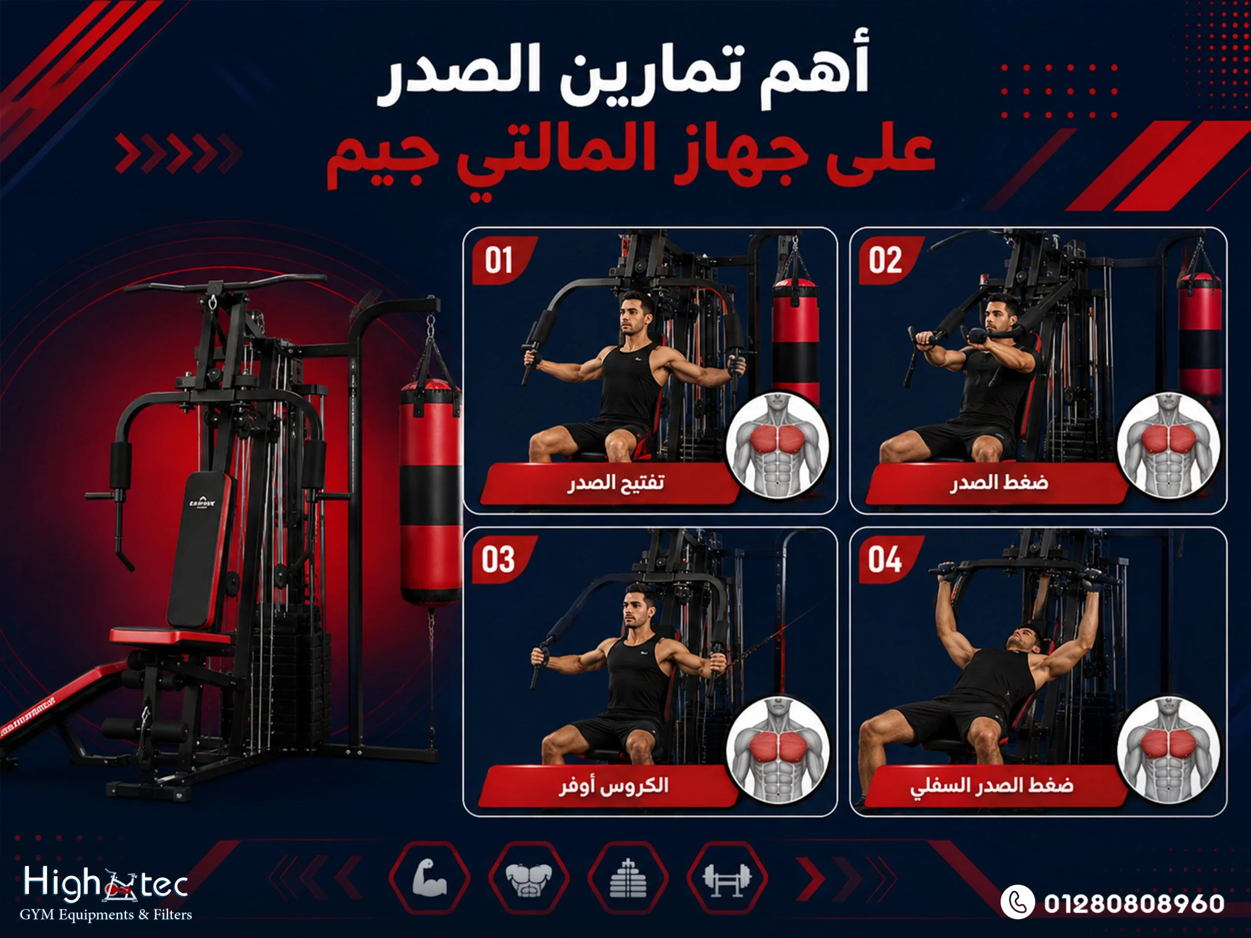 أهم-تمارين-الصدر-على-جهاز-المالتي-جيم
