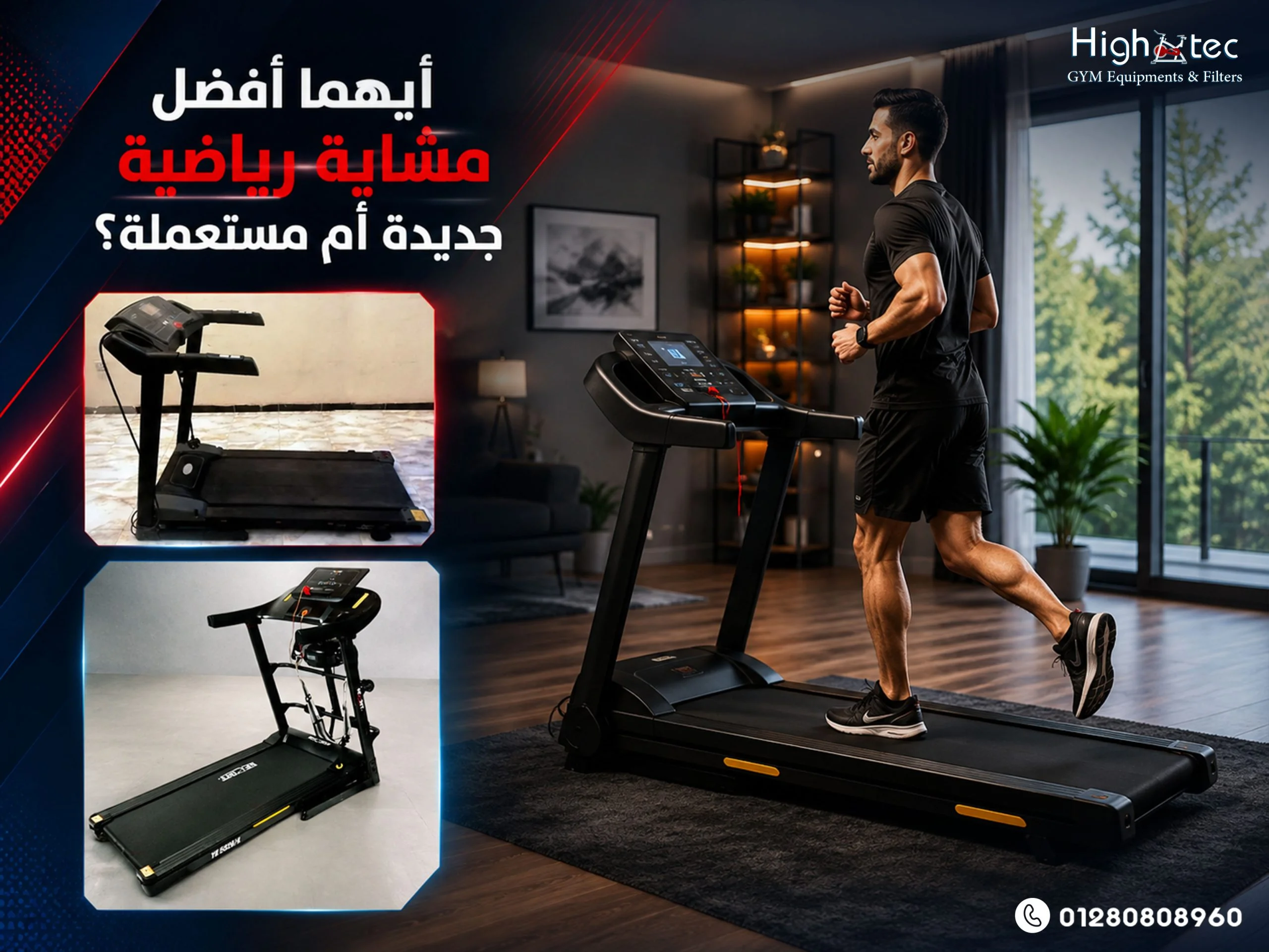 أيهما-أفضل-مشاية-رياضية-جديدة-أم-مستعملة؟