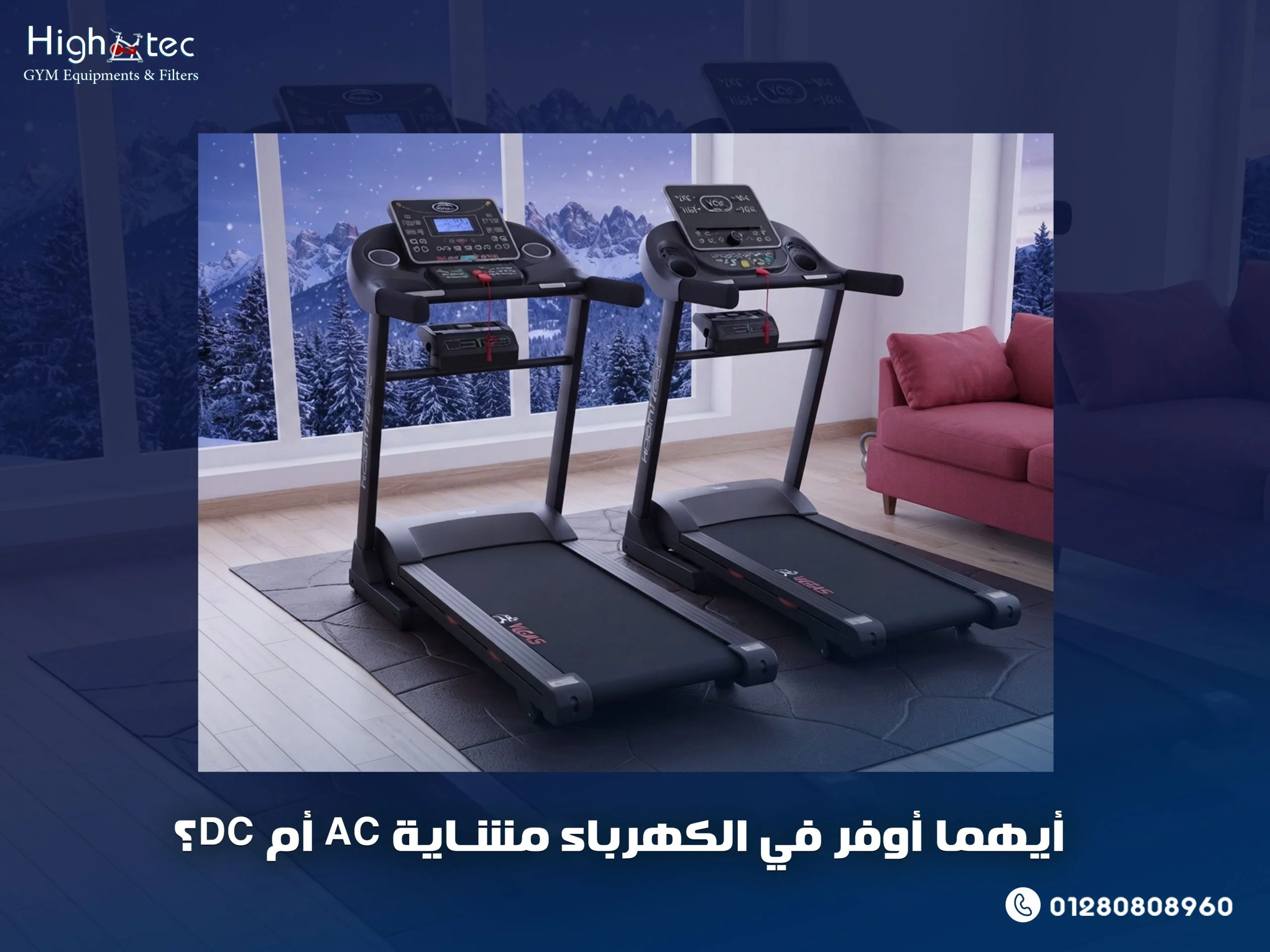 أيهما-أوفر-في-الكهرباء-مشاية-AC-أم-DC؟ (1)