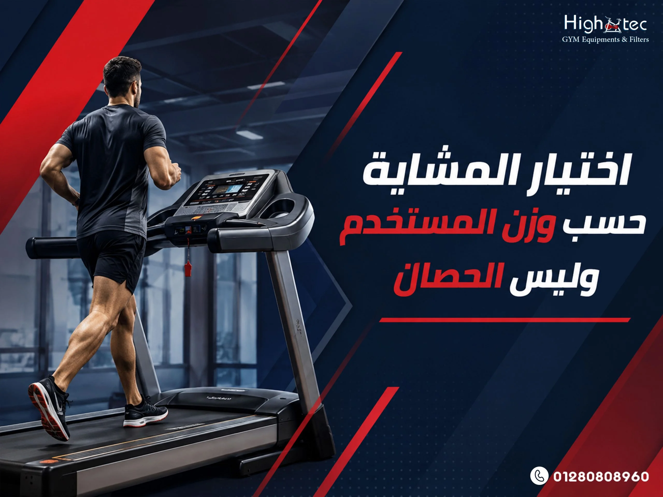 اختيار-المشاية-حسب-وزن-المستخدم-وليس-الحصان