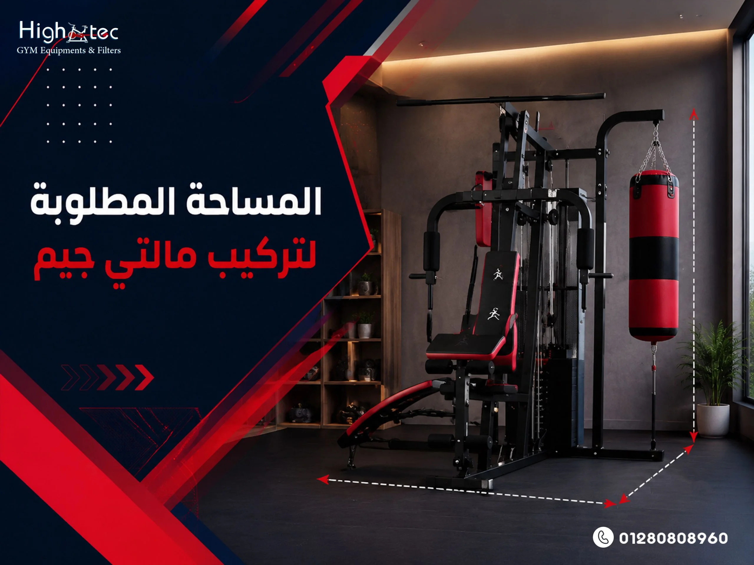 المساحة-المطلوبة-لتركيب-مالتي-جيم-في-المنزل