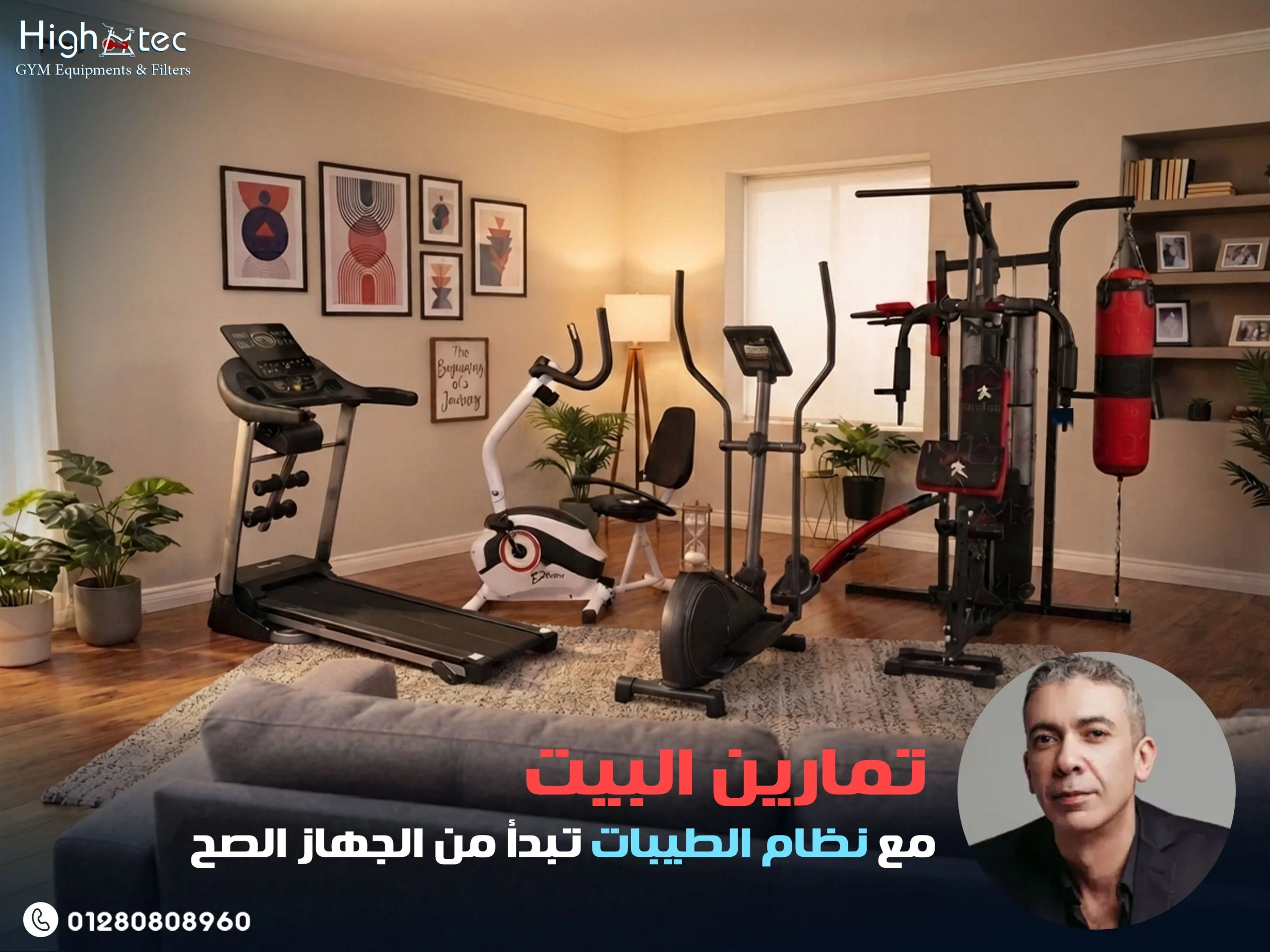 تمارين-البيت-مع-نظام-الطيبات-تبدأ-من-الجهاز-الصح (1)