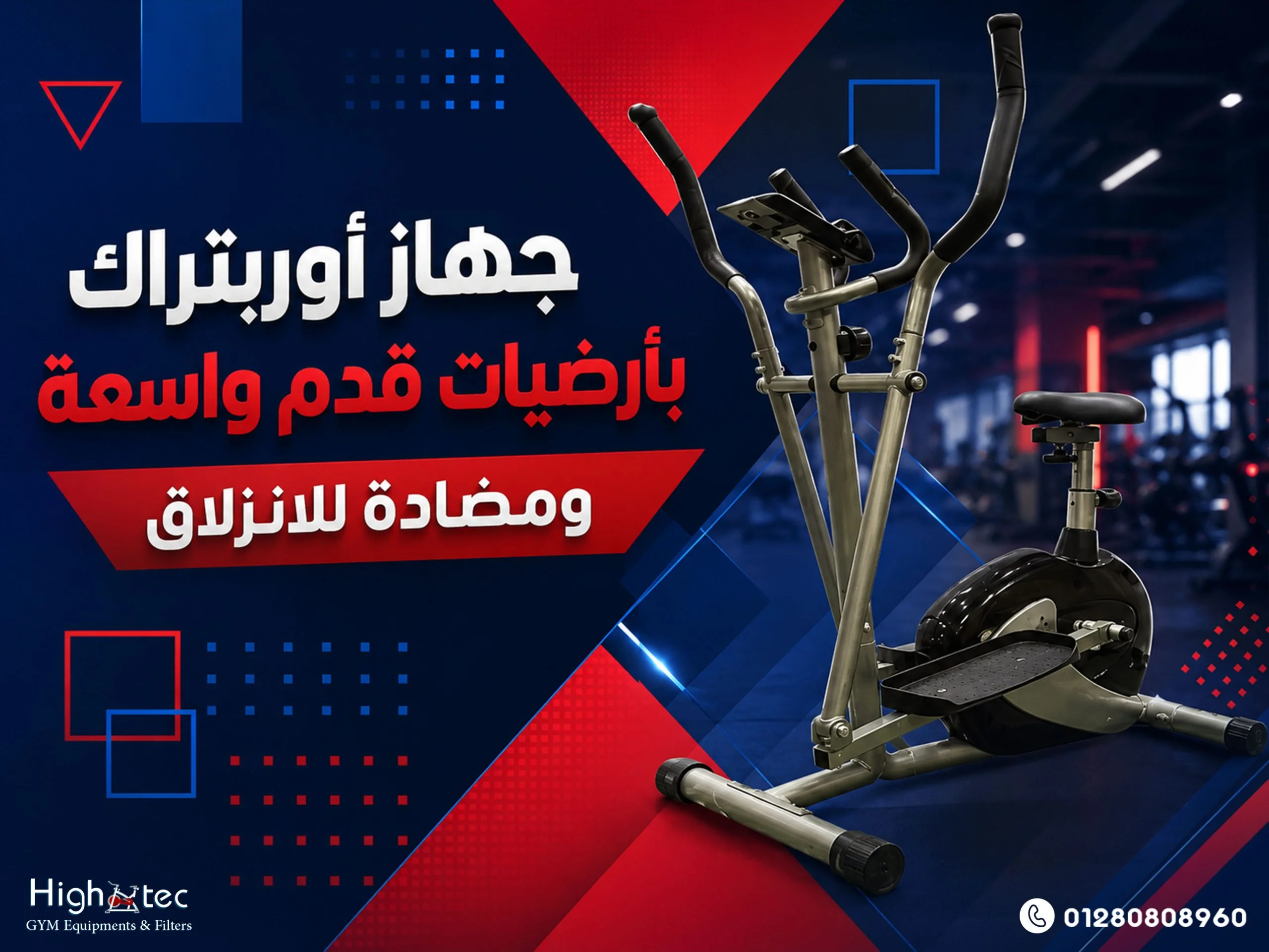 جهاز-أوربتراك-بأرضيات-قدم-واسعة-ومضادة-للانزلاق
