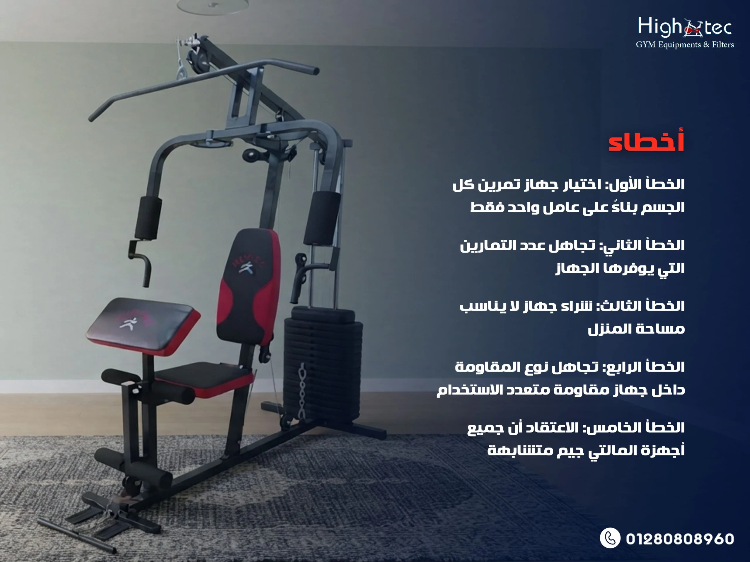 جهاز واحد لتمرين كل عضلات الجسم
