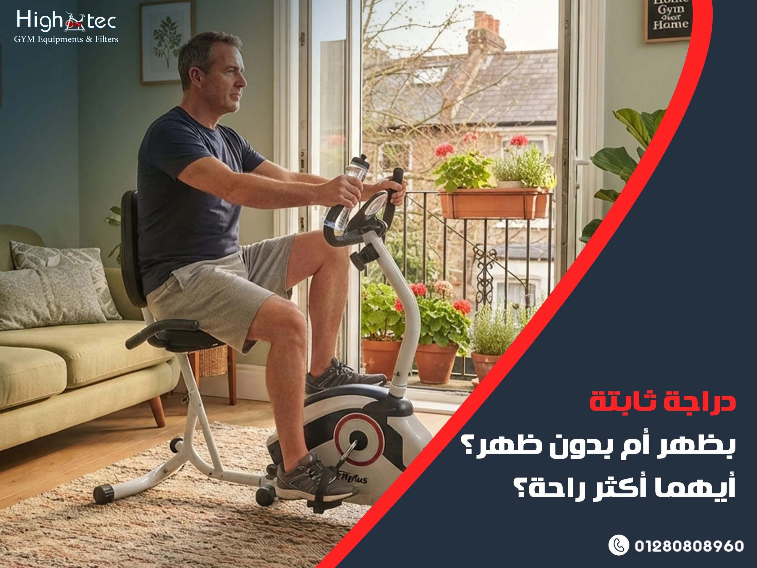دراجة-ثابتة-بظهر-أم-بدون-ظهر؟-أيهما-أكثر-راحة؟