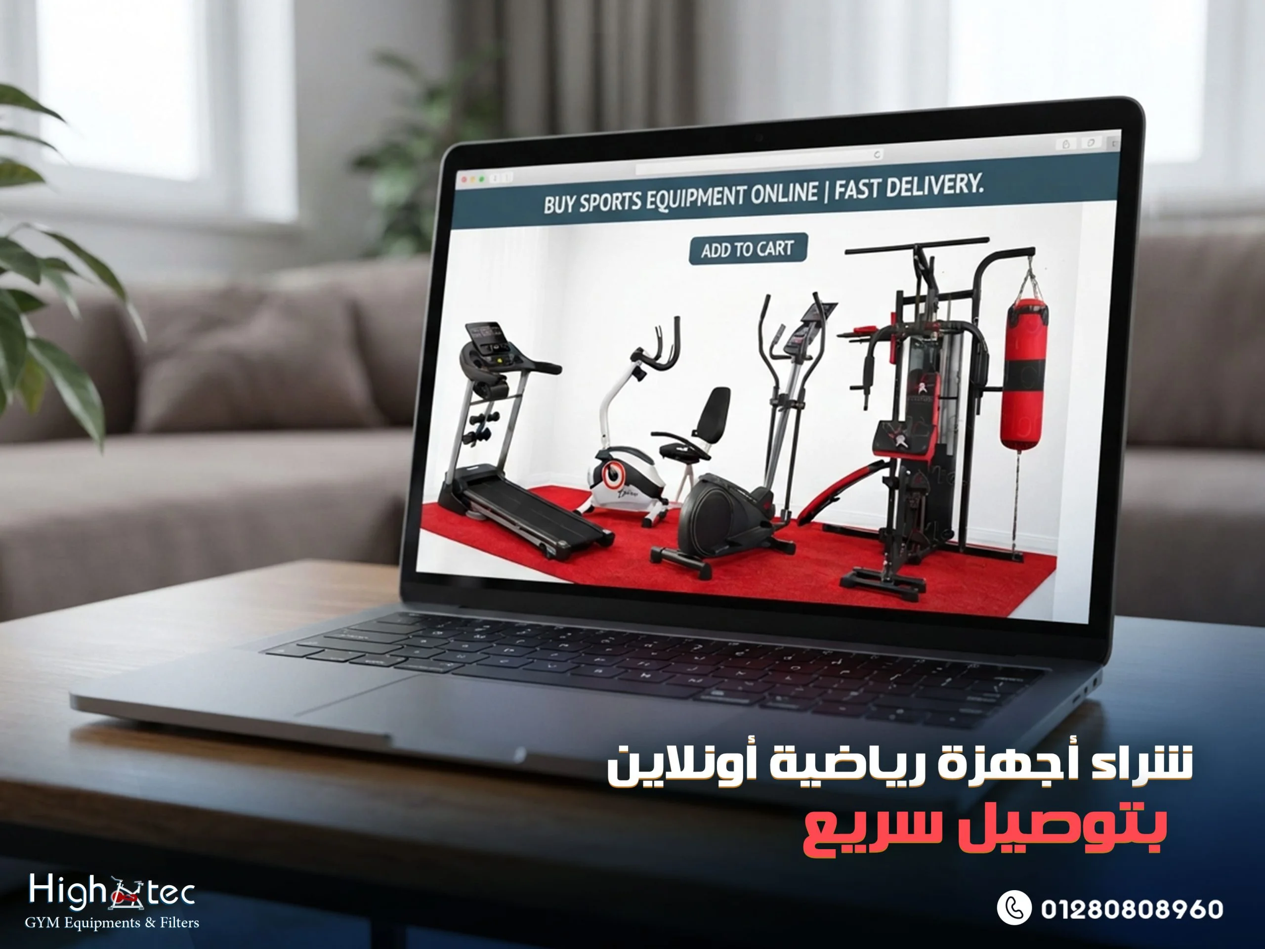 شراء-أجهزة-رياضية-أونلاين-بتوصيل-سريع (1)