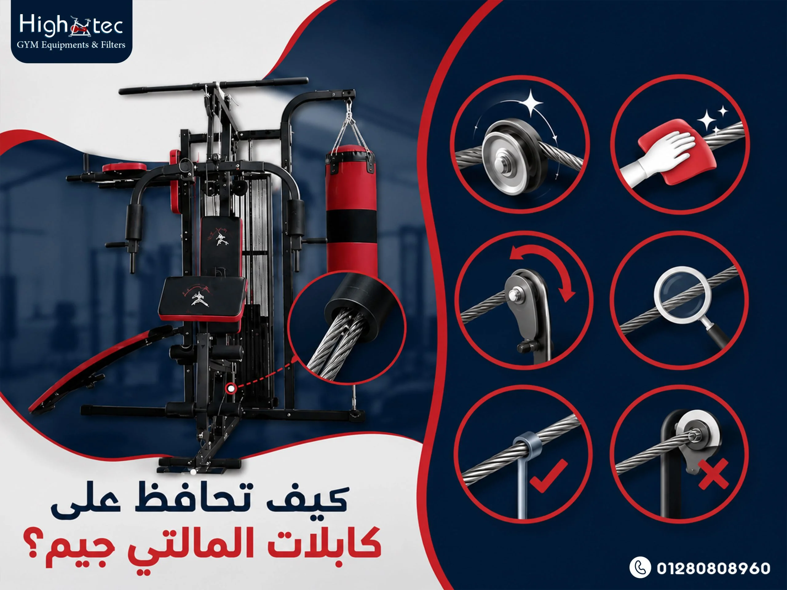 كيف-تحافظ-على-كابلات-المالتي-جيم؟ (1)