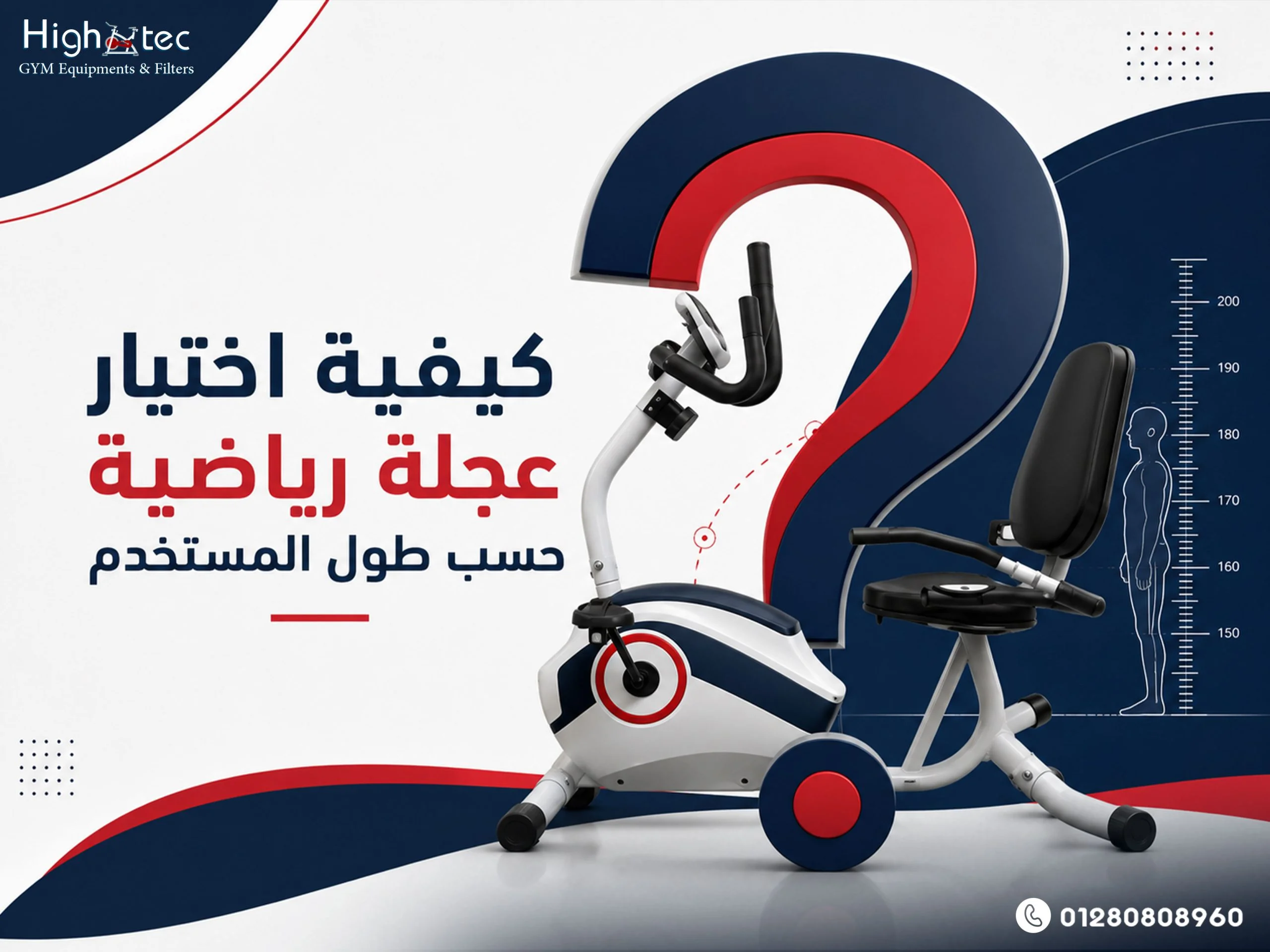 كيفية-اختيار-عجلة-رياضية-حسب-طول-المستخدم
